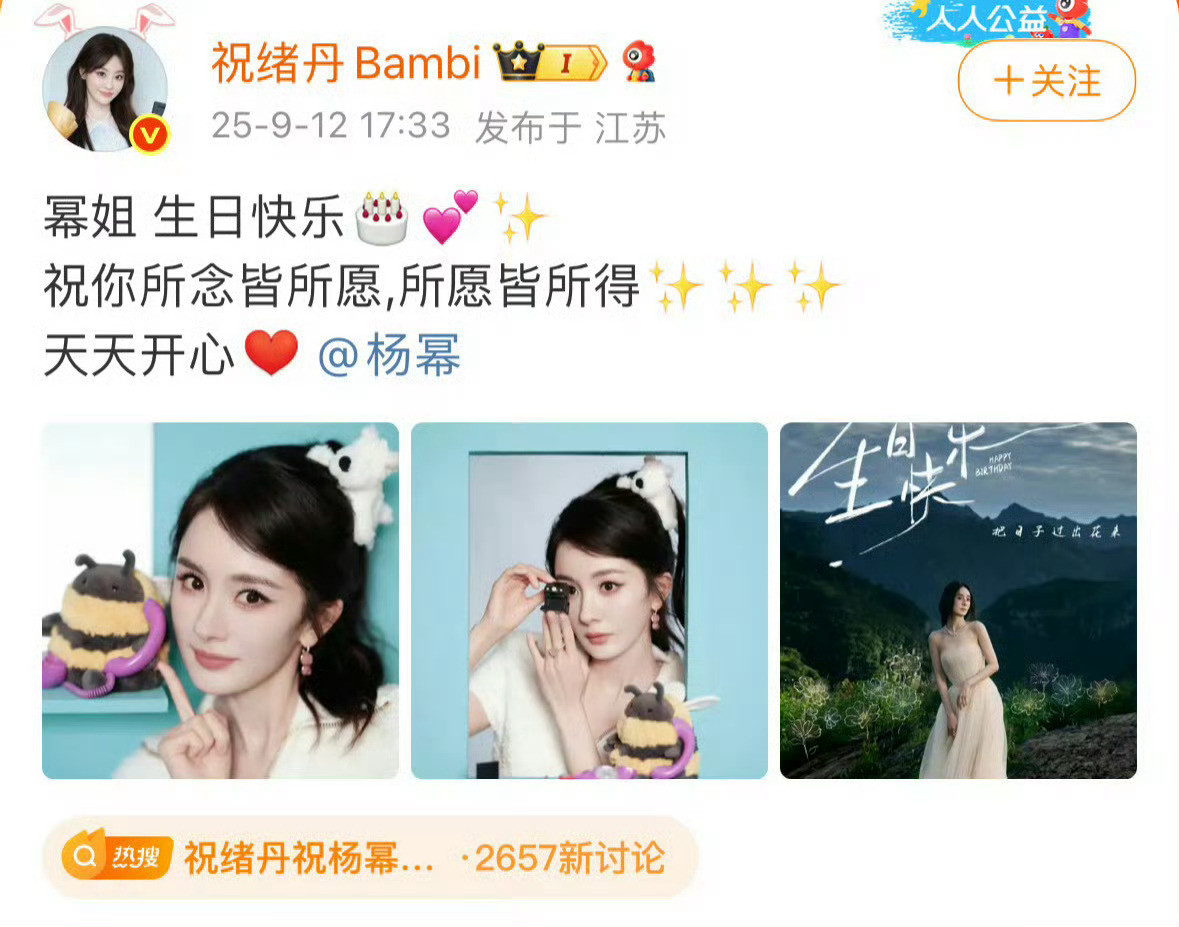 杨幂回复祝绪丹生日祝福[作揖][作揖]​​​