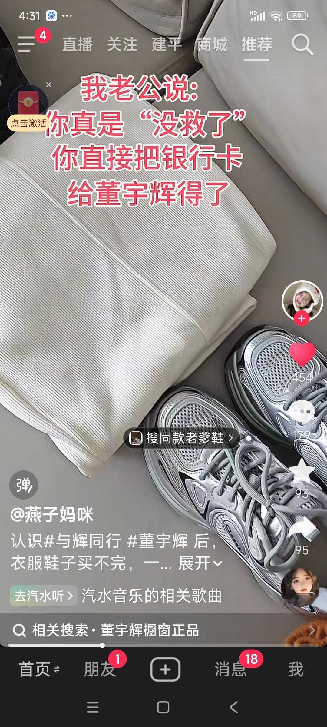 董宇辉摊上大事了！[汗]有人要把人给你送去了。[捂脸哭]最近家里吃的穿的用的