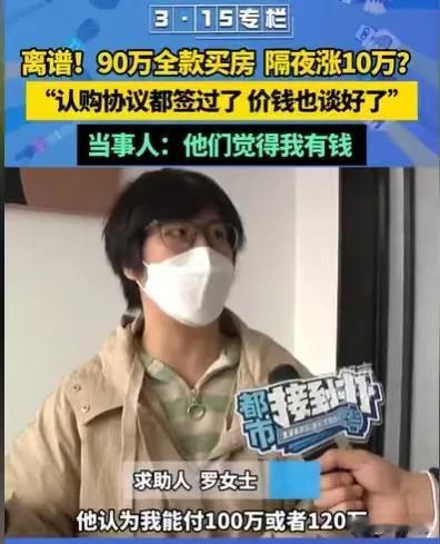 河南新乡，女子看中一套房，她和开发商已经谈好价钱，90万，全款付，他们还签了认购