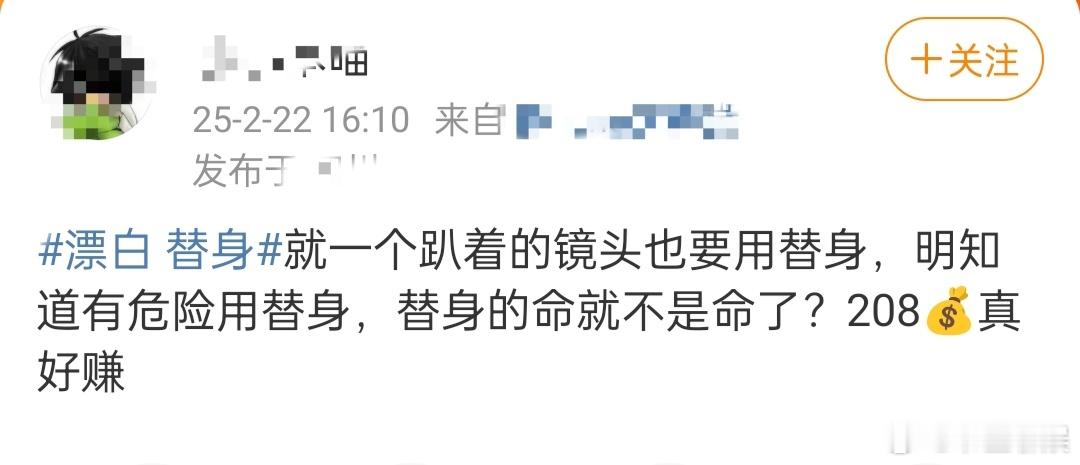 一个趴着的镜头也要用替身没想到一个趴着大镜头也要用替身，看着有点危险，不知道