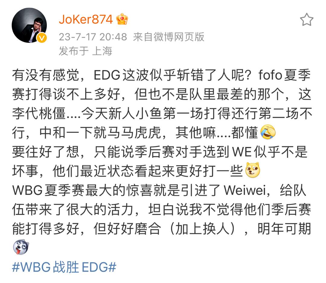 【Joker锐评】@教练JoKer：有没有感觉，EDG这波似乎斩错了人呢？