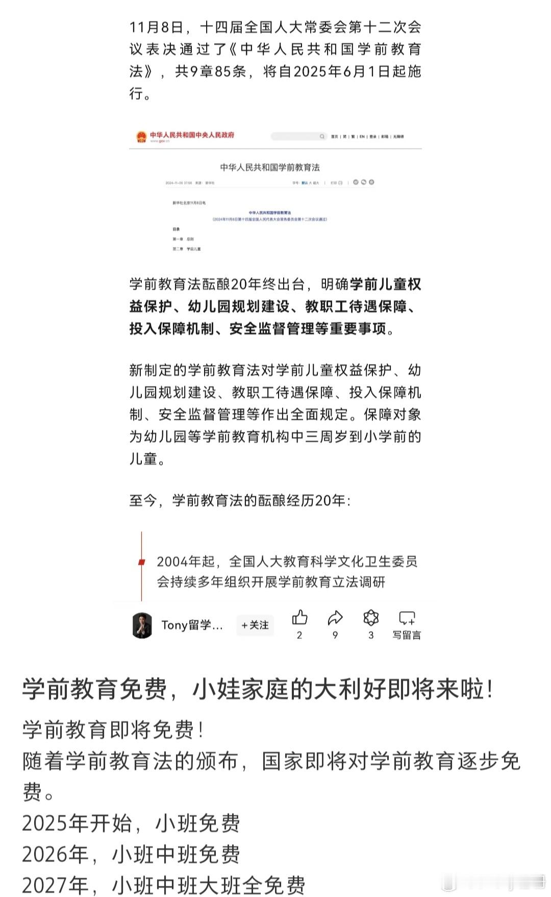 学前教育免费？？？