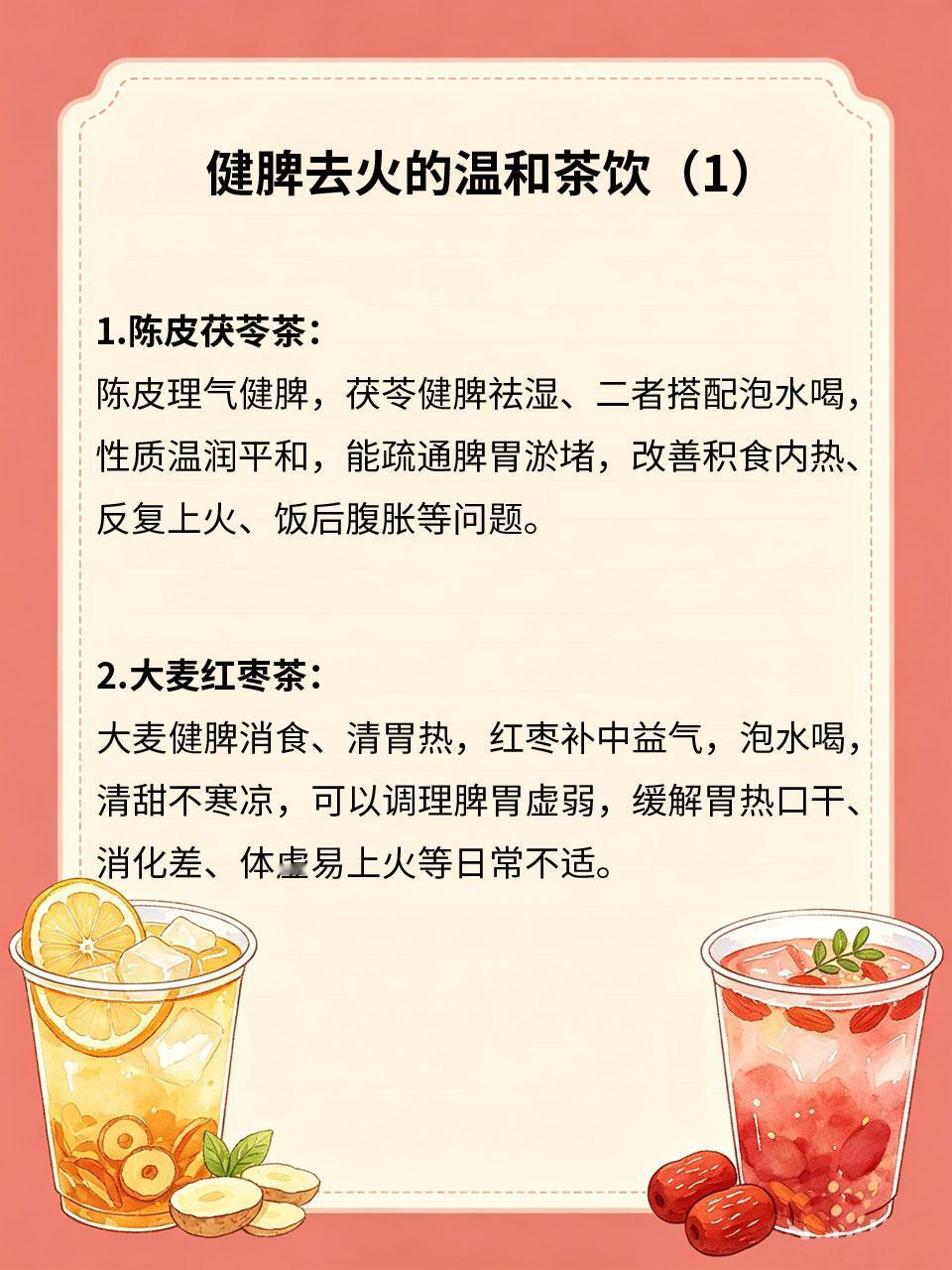 日常4款温和茶饮，养脾胃少上火脾胃虚弱的人极易积食积热，频繁上火、口干口苦、胃