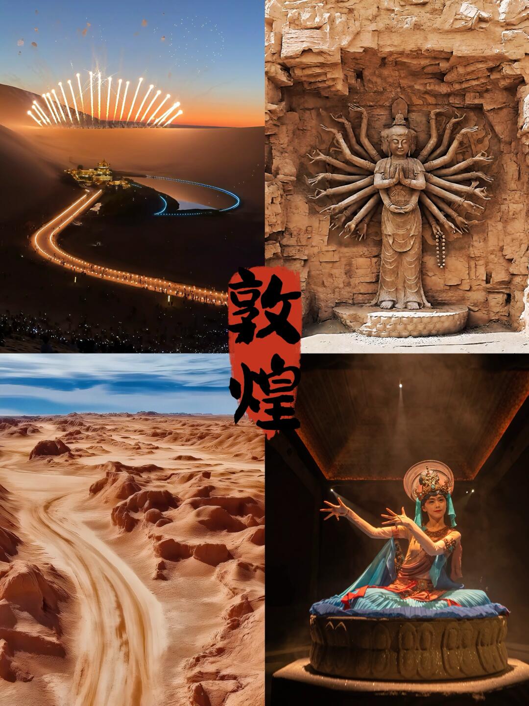 敦煌2日游怎么玩？看这一篇就够了！