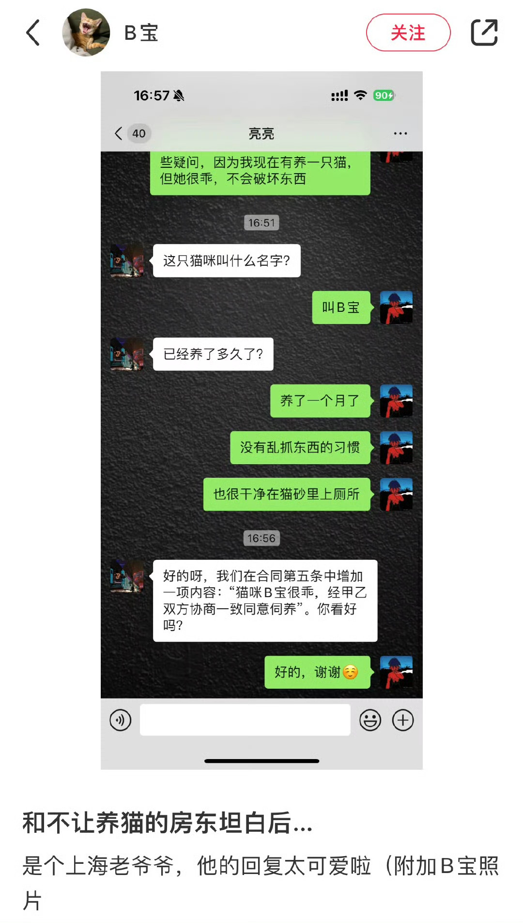 和不让养猫的房东坦白后……