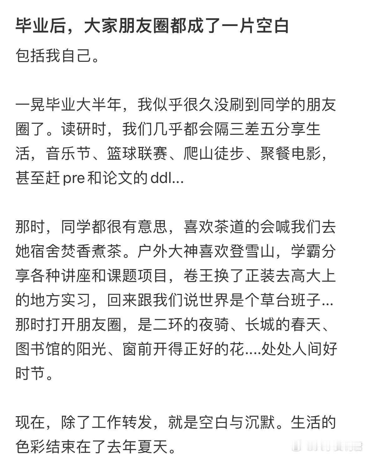 毕业后,大家朋友圈都成了一片空白