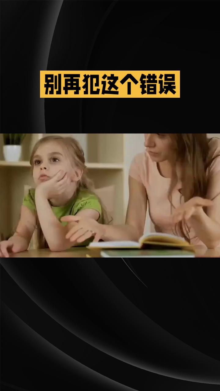 别再犯这个错误！父母的“正确教育”，竟在无形中伤害孩子！父母教育子女你有没