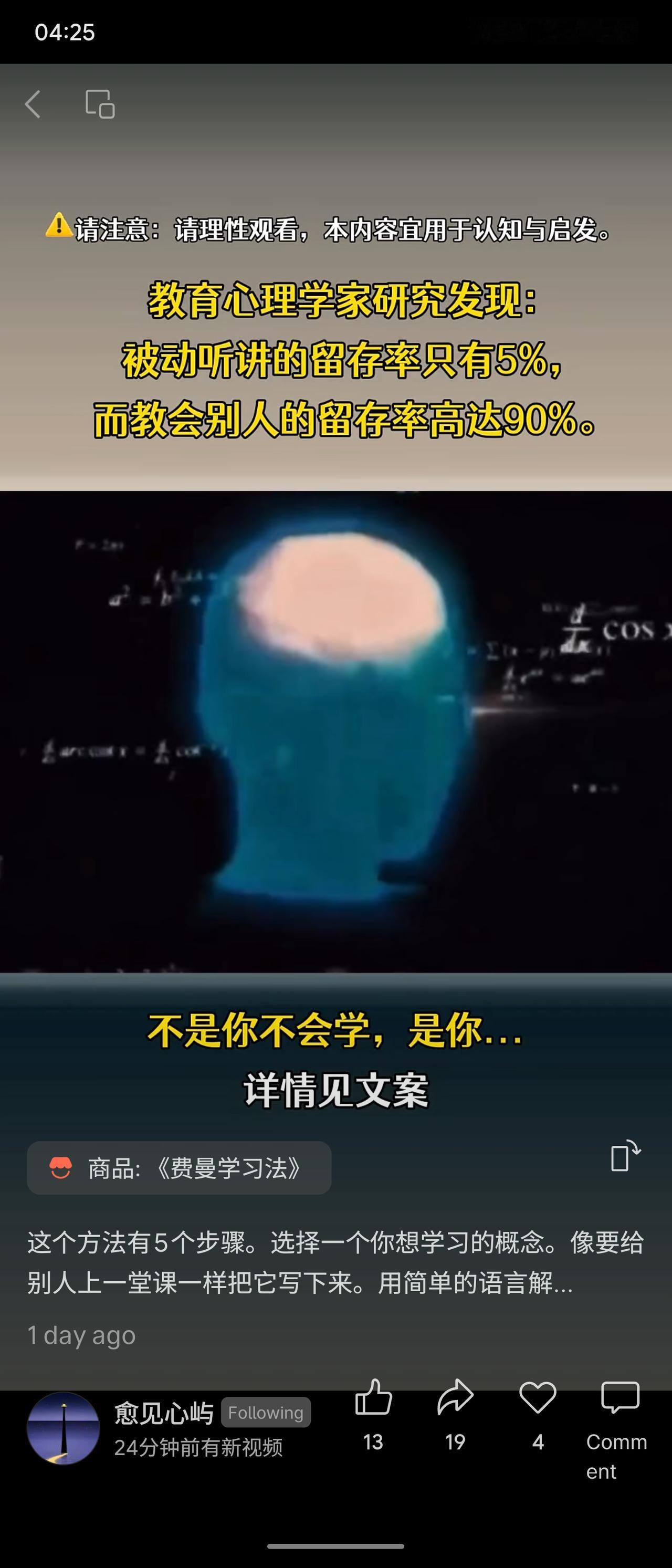 学习效果天差地别：被动听讲知识留存率仅5%，而主动教会别人高达90%。费曼学习法