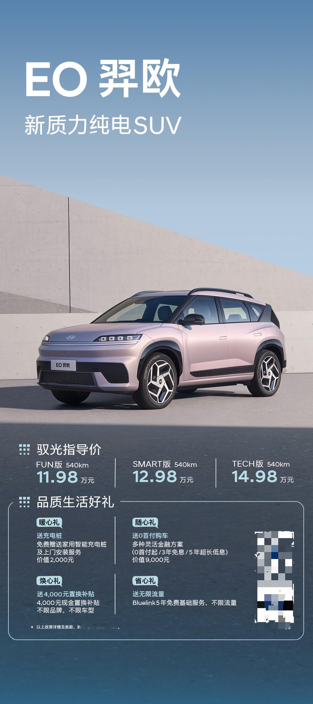 北京现代EO羿欧正式上市，售价11.98万起，还有4重购车权益，这台车有说法，是