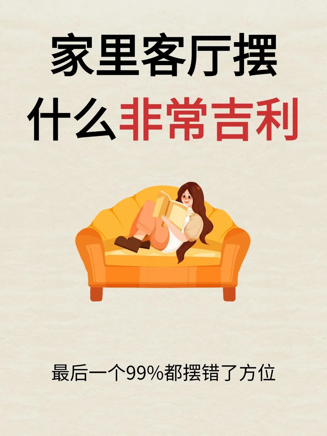 💥家里客厅摆什么非常吉利？