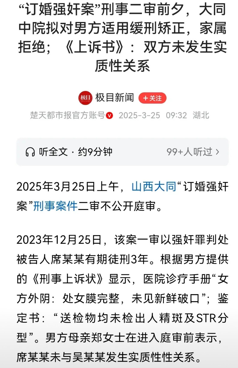 山西大同订婚强奸案已经三输，无论二审什么结果，总有一方下不来台。如果判有罪，男方