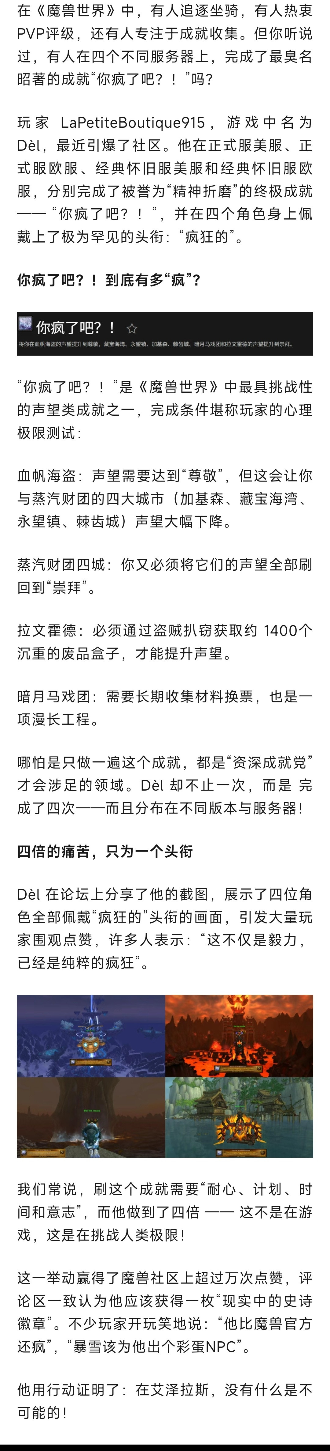 魔兽世界史上“最疯狂”的魔兽玩家！在四个不同服务器里完成最疯狂成就！​​​