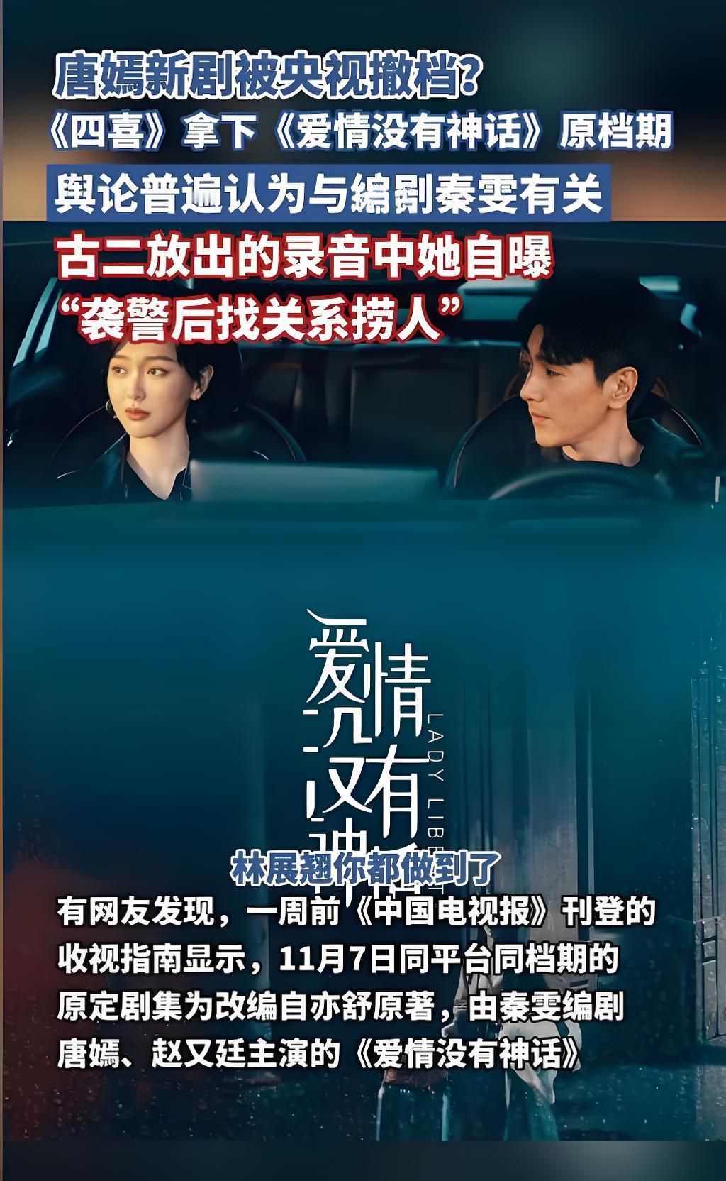 临播前4天突遭撤档！《爱情没有神话》引发影视圈巨震《爱情没有神话》的突然撤档，
