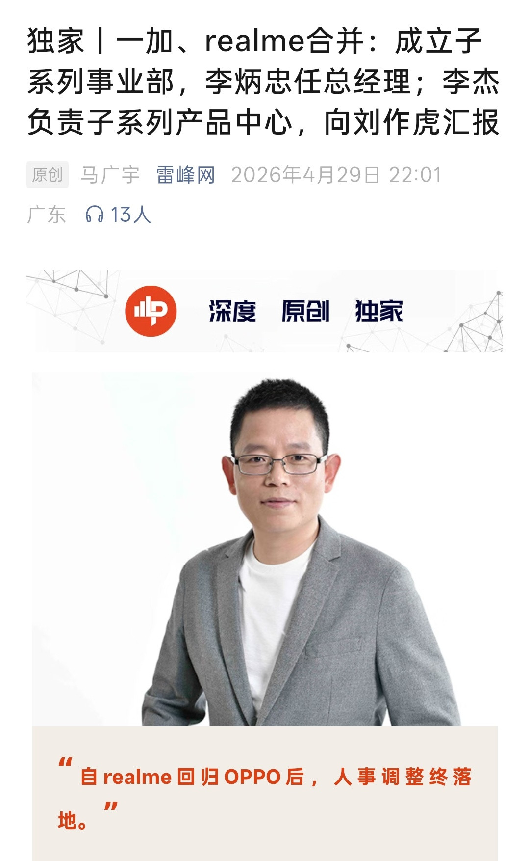 真我手机这下真没了，一加真我正式合并OPPO内部公告，成立子系列事业部，OPPO