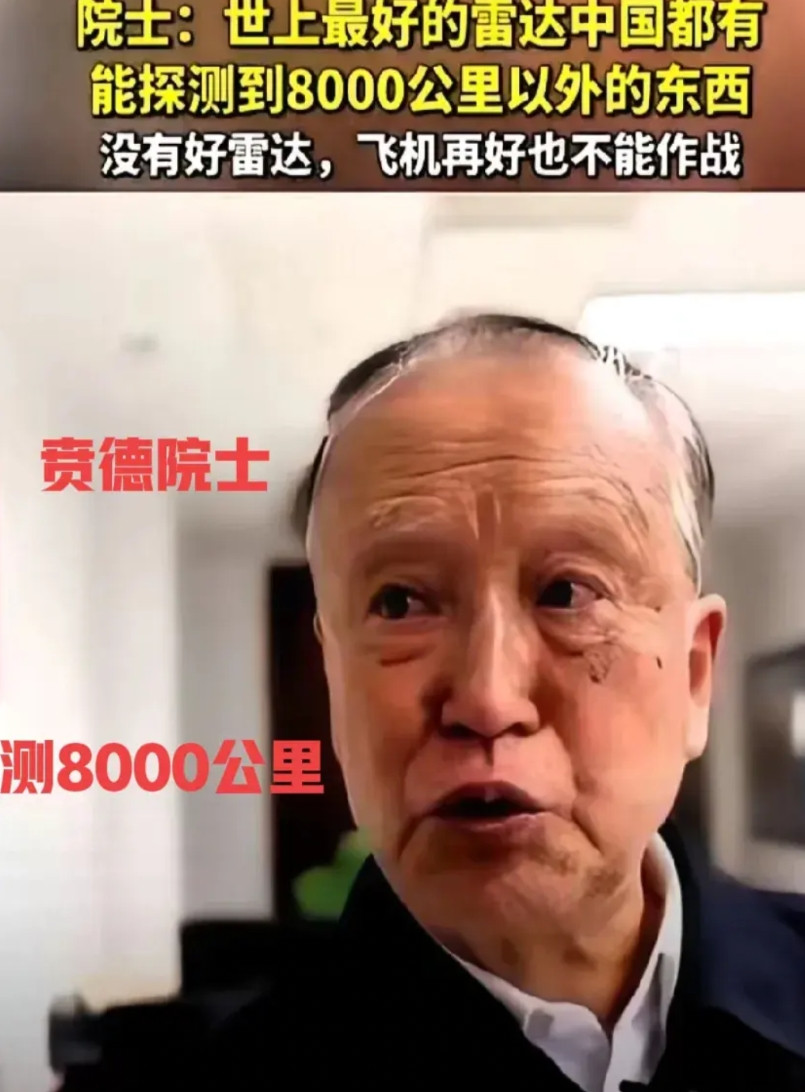 中国雷达可测8000公里之内的东西，牛不牛？中国工程院院士，雷达专家贲德（ben