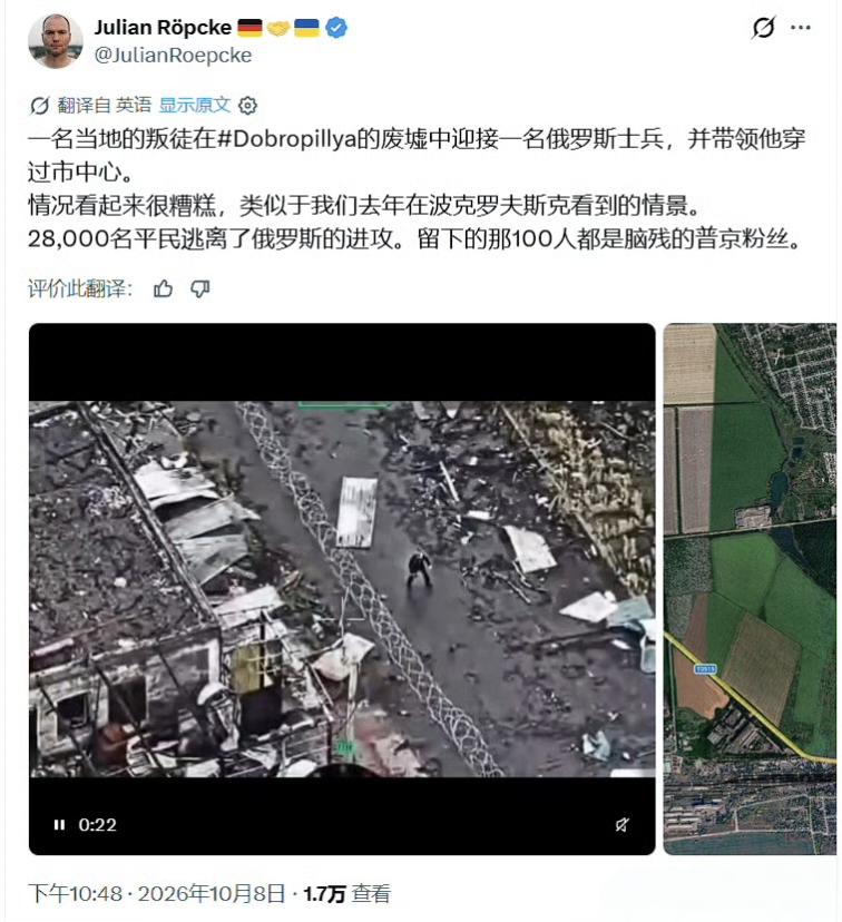 德国著名亲乌人士朱利安·罗普克称俄军出现在多布罗皮利亚市中心，他对此气急败坏。实