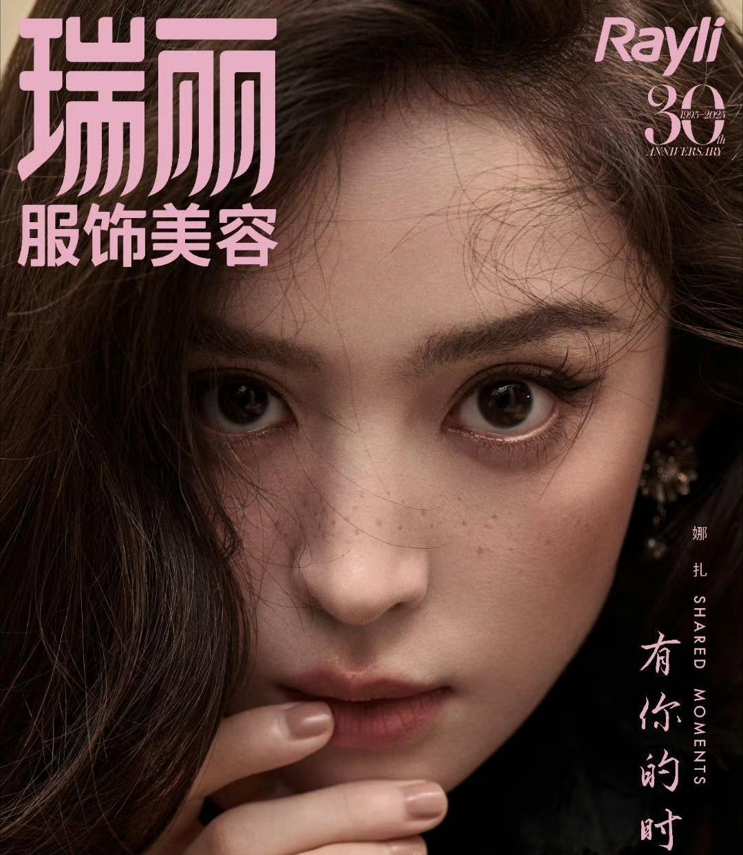 娜扎瑞丽30周年限定大片