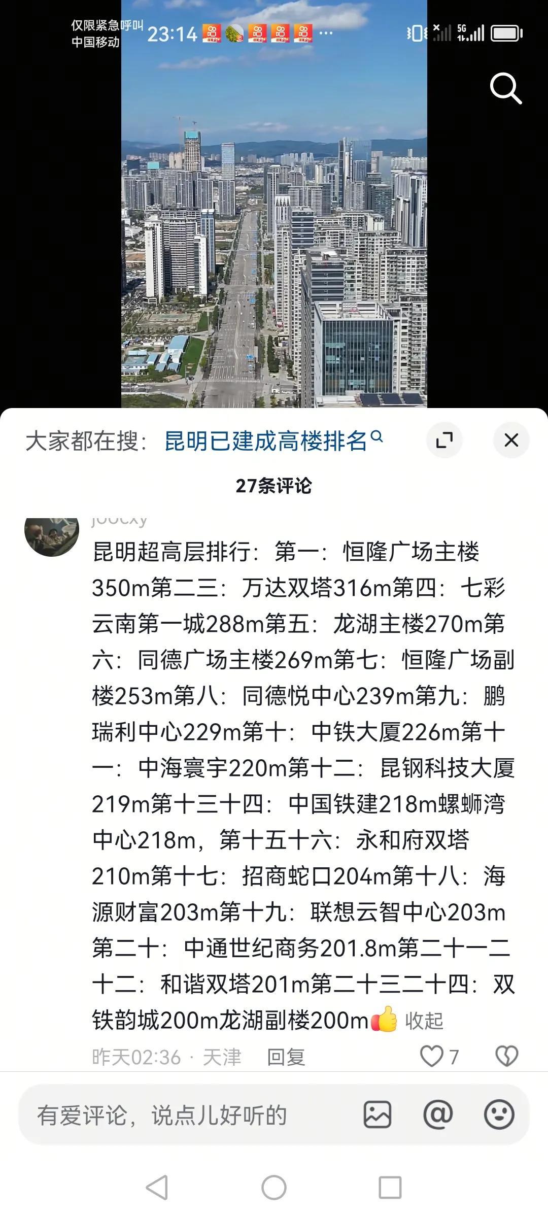 昆明的已建成的高楼这个搜集的算是比较齐全的了昆明高楼不少，就是太分散了！