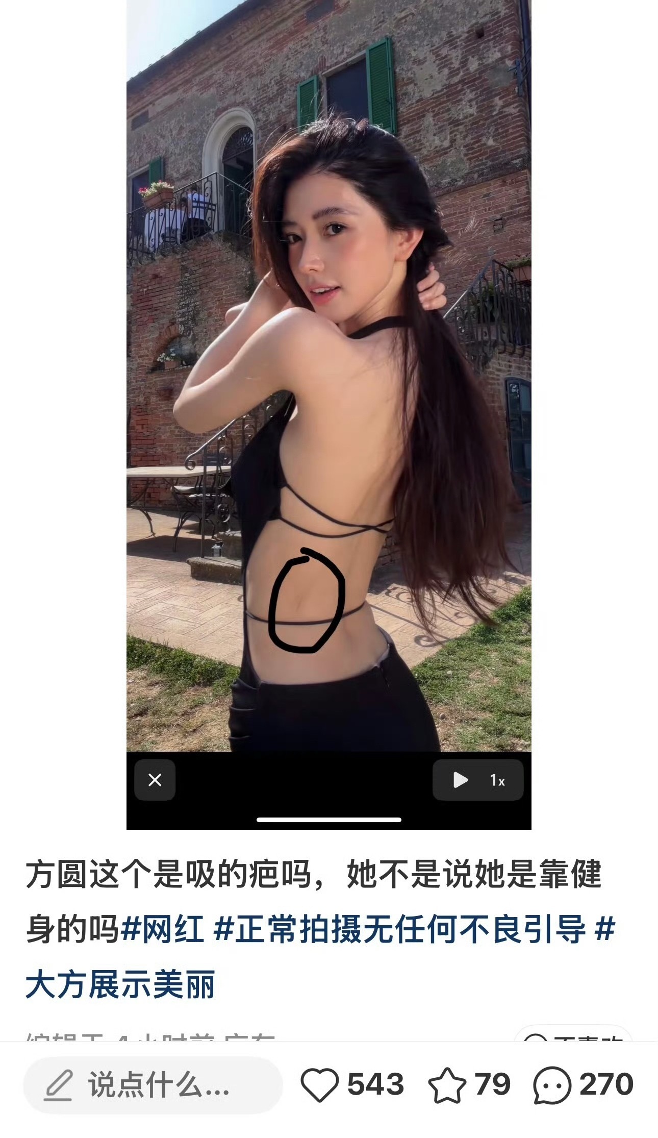 方圆这事儿挺有意思的。方圆疑似做了腰腹环吸她腰上有几道疑似疤痕的照片被网友扒出