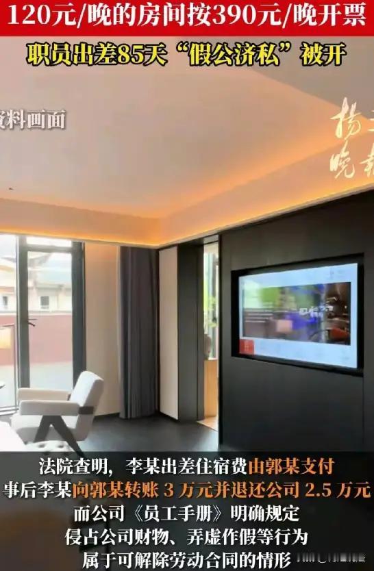 江苏南京，男子李某到佛山出差85天，公司规定住宿报销标准不超400元一晚，李某为