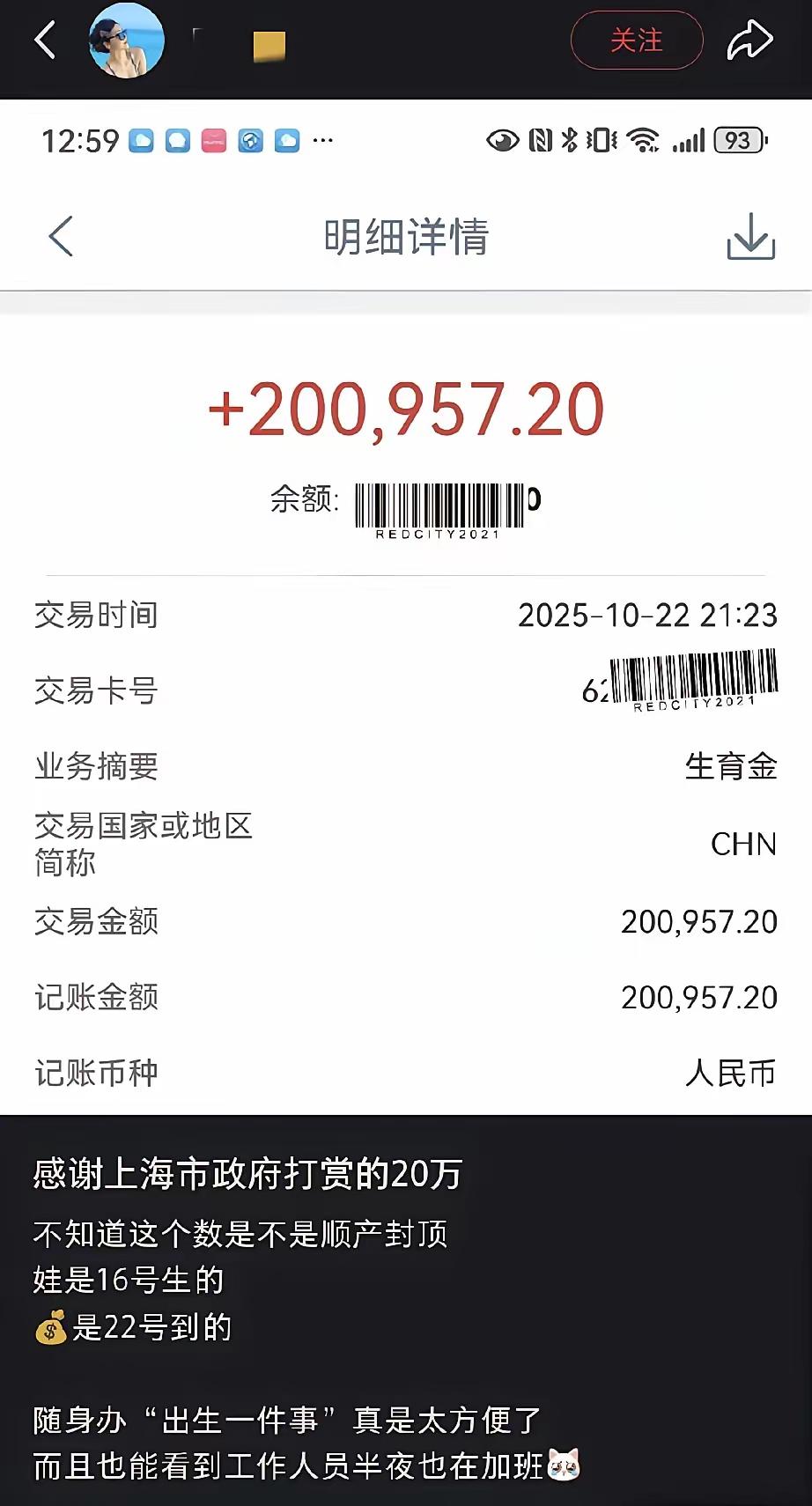 20万！！！还是生育补贴，这个数字放在别处想都不敢想，但是这位上海妈妈就实实