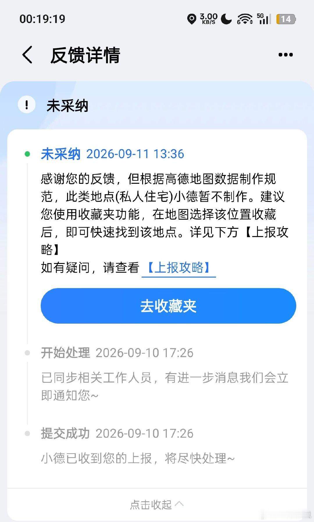 #终于知道为什么有人工作能力这么强##丶默小魂#还是高德比较厉害不允许申报个人住宅腾讯和百度都已经审
