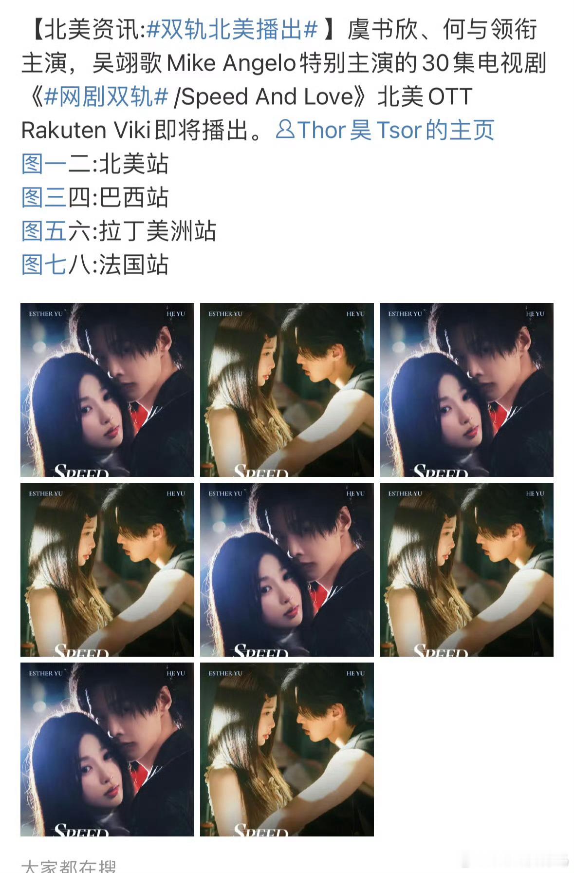 妈耶我们双轨要闪耀全世界了