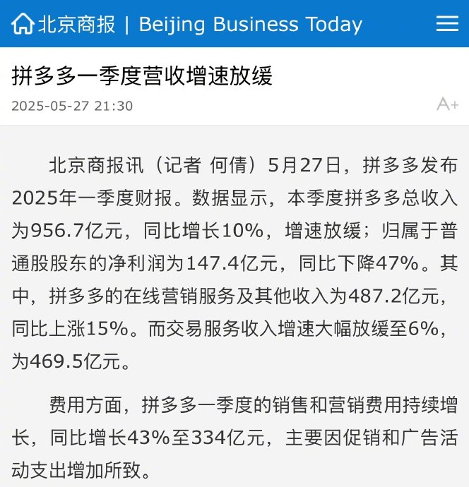 拼多多一季度营收增速放缓