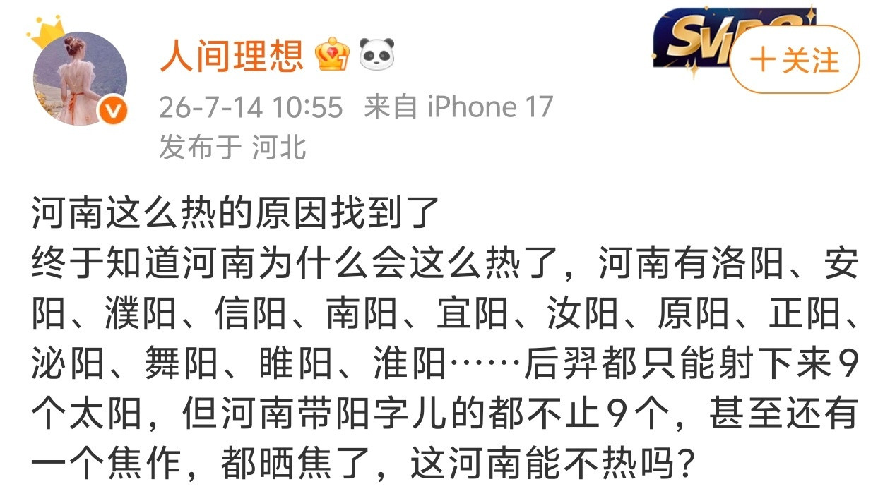 河南这么热的原因找到了