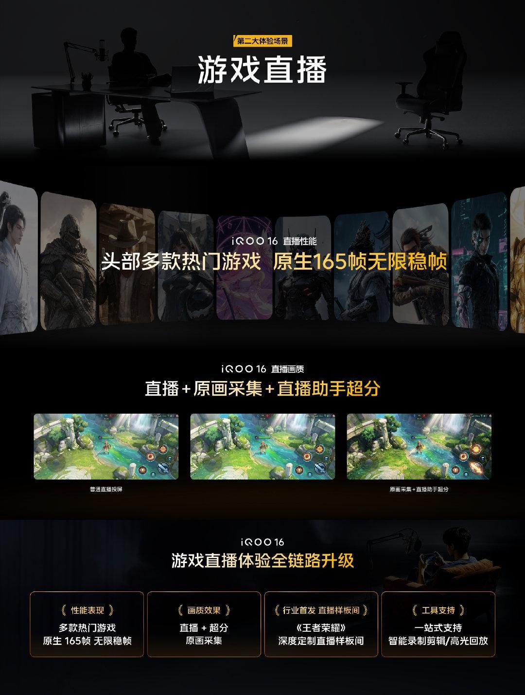 iQOO甚至做了游戏直播的专项优化​