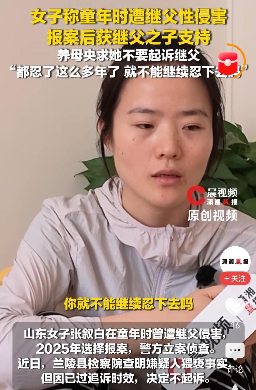 山东兰陵，女子9岁那年家里来客人，独自睡杂物间，继父以送被子第1次性侵了她，结