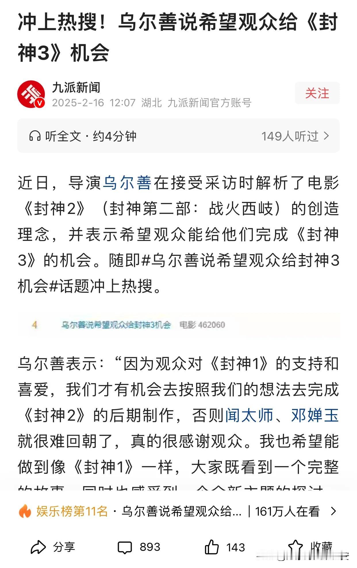 乌尔善想拍《封神3》其实可以的，大家要宽容，要理解导演的想法。然后，等他把影片拍