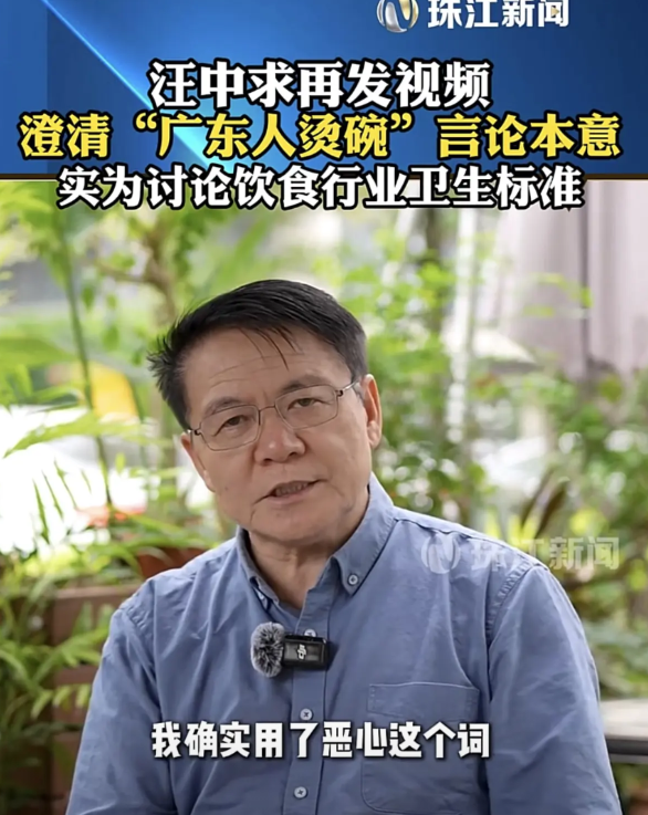 汪某求就广东人餐前开水烫碗筷感到“恶心”，再度发文，但欠缺诚意！他说，自己原