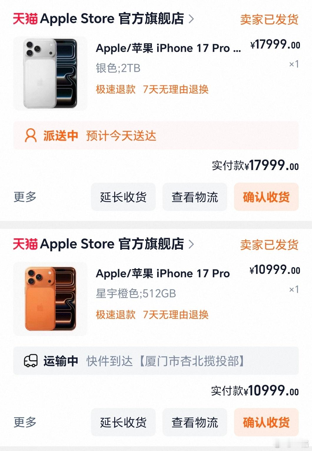 让我看看是谁的iPhone17要到了​​​