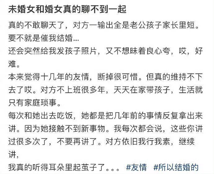 未婚女和婚女真的聊不到一起90年35岁未婚女生的真实感受​​​