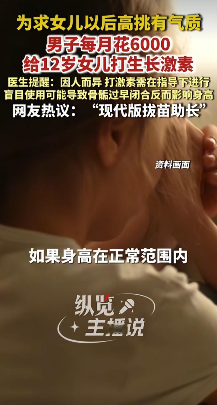 每月6000元打生长激素：身高焦虑正在把孩子变成“人工定制款”长沙这位父亲