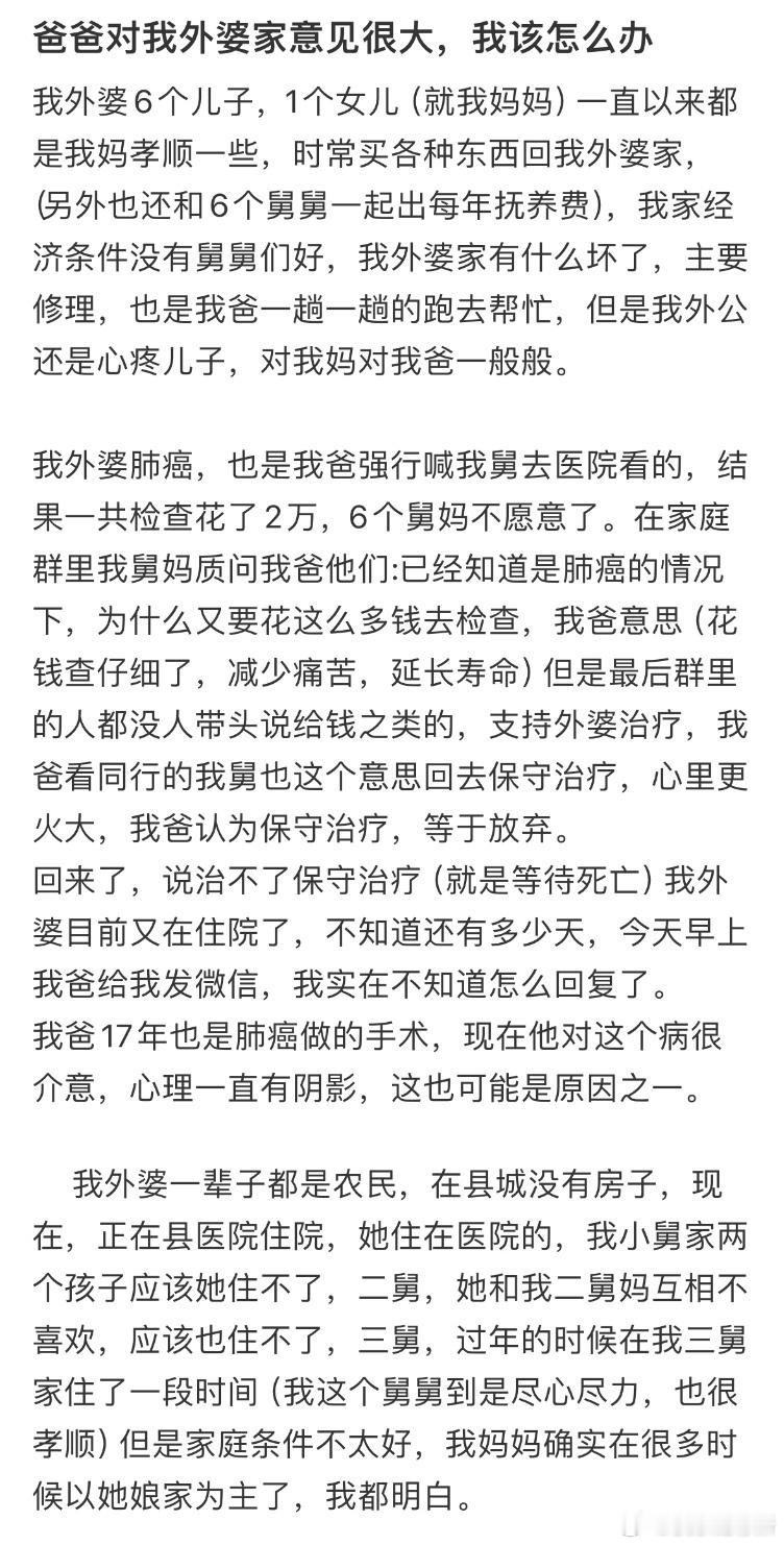 爸爸对我外婆家意见很大，我该怎么办❓​​​