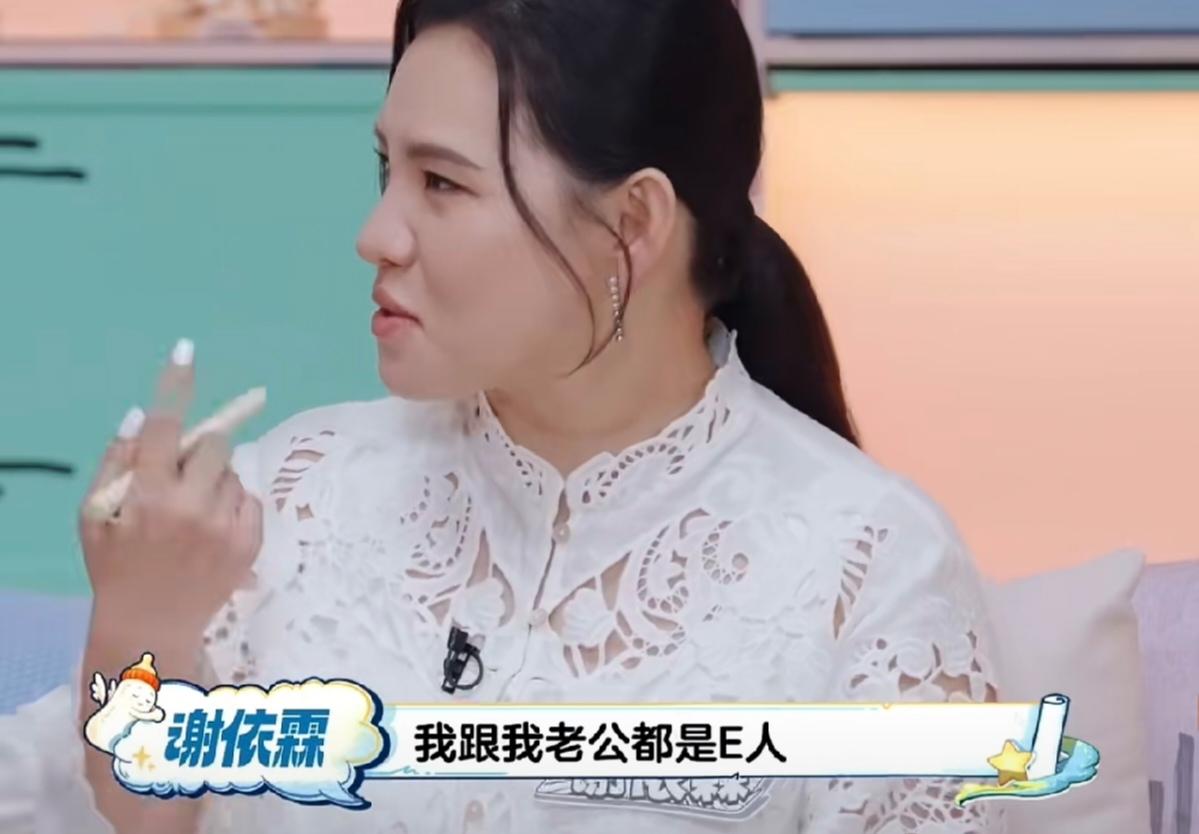 谢依霖:“我跟我老公都是E人，我们孩子更E，连我们家的猫都是E猫，但是其实很奇怪