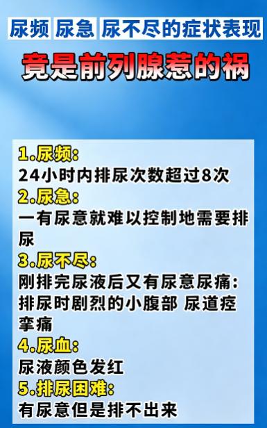 排尿异常的5种表现，很多是前列腺发出的提醒