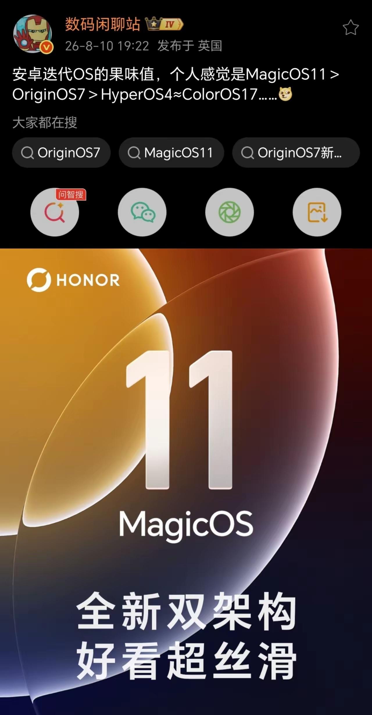 站哥定调了！MagicOS11果味十足，是目前安卓最好用的系统，没有之一！