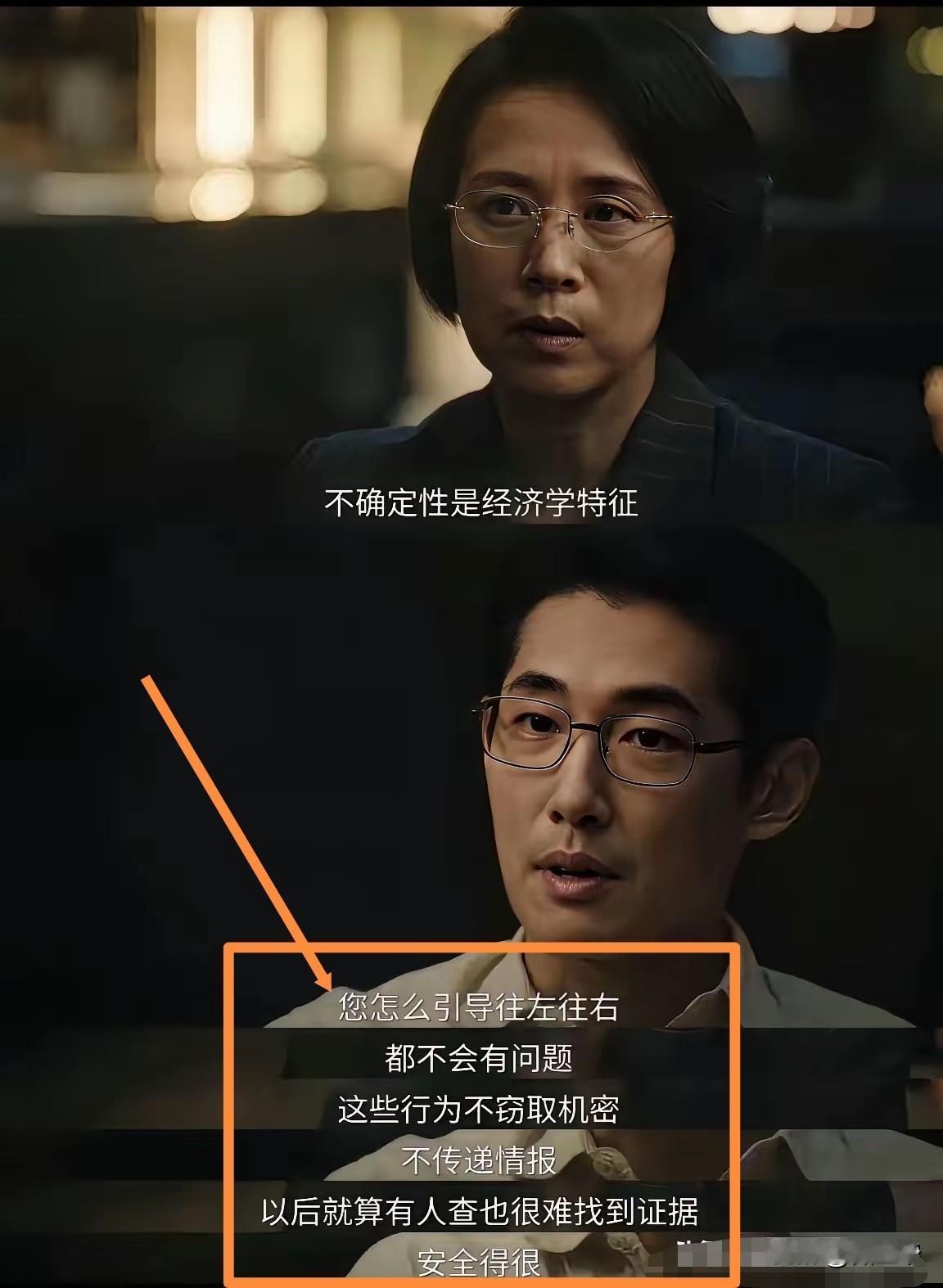 高度警惕《交锋》里潘小英式的经济间谍/战略间谍，这种间谍隐藏最深，最难查。用台湾
