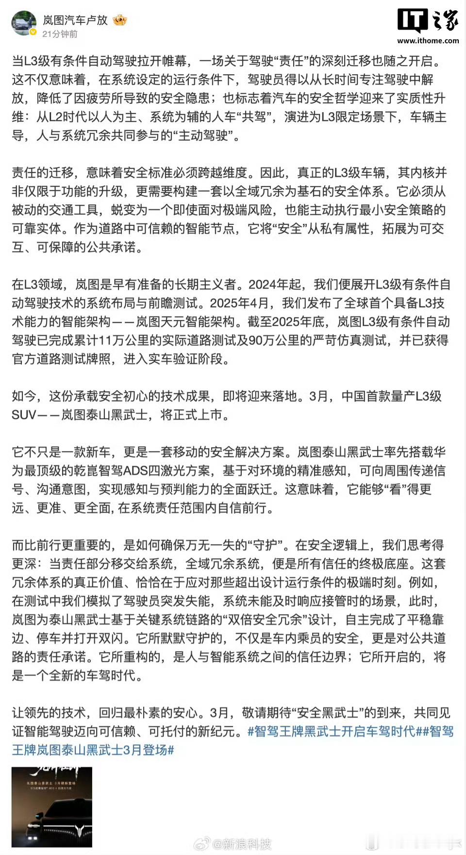 中国首款量产L3级SUV将上市岚图的卢总发文了，首款量产L3的车型要来了这可太期