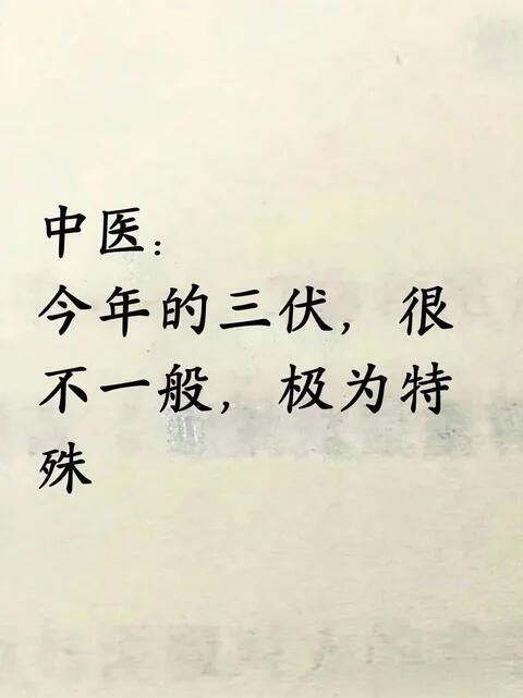 入伏吃什么2025三伏天，30天体质逆袭秘籍大揭秘！国医的精诚力量中医式生活​
