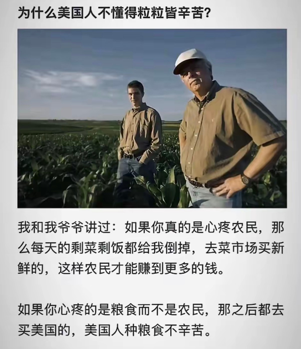 为什么美国人不懂得粒粒皆辛苦？