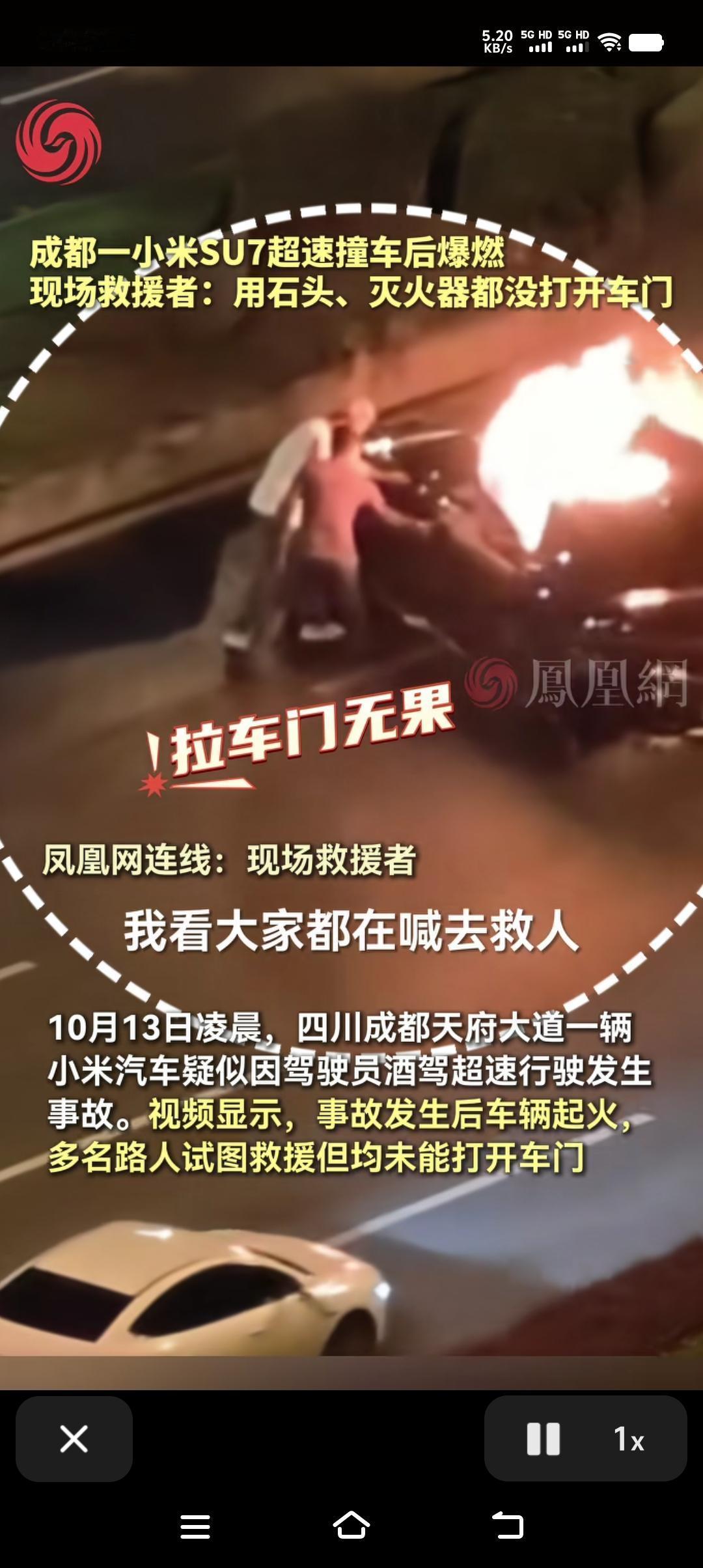 后排火光冲天，应该是电池在底盘发生碰撞从下而上燃烧起来的。现场人员又是拽又是踹，