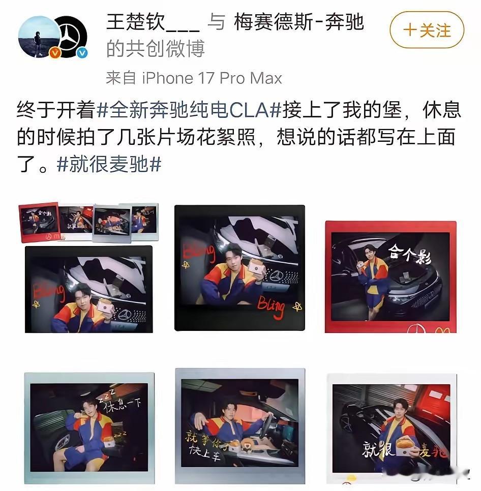 王楚钦开了这么长时间大G，终于想起来，还欠了奔驰一个广告！不过只是花絮就已经