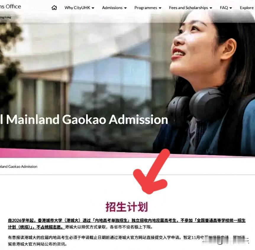 港校招生要变天了香港城市大学刚官宣：2026学年起，它要全面退出内地高考统招