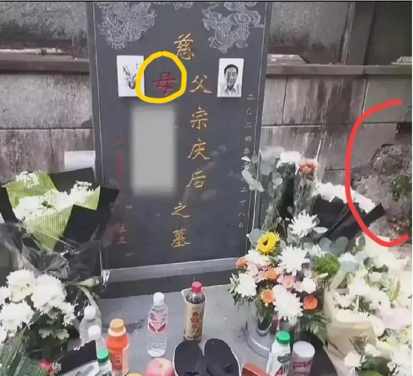 宗老的墓碑是宗馥莉立的，墓碑上给自己母亲留了位置，这难道不能说明两人没有离婚吗？