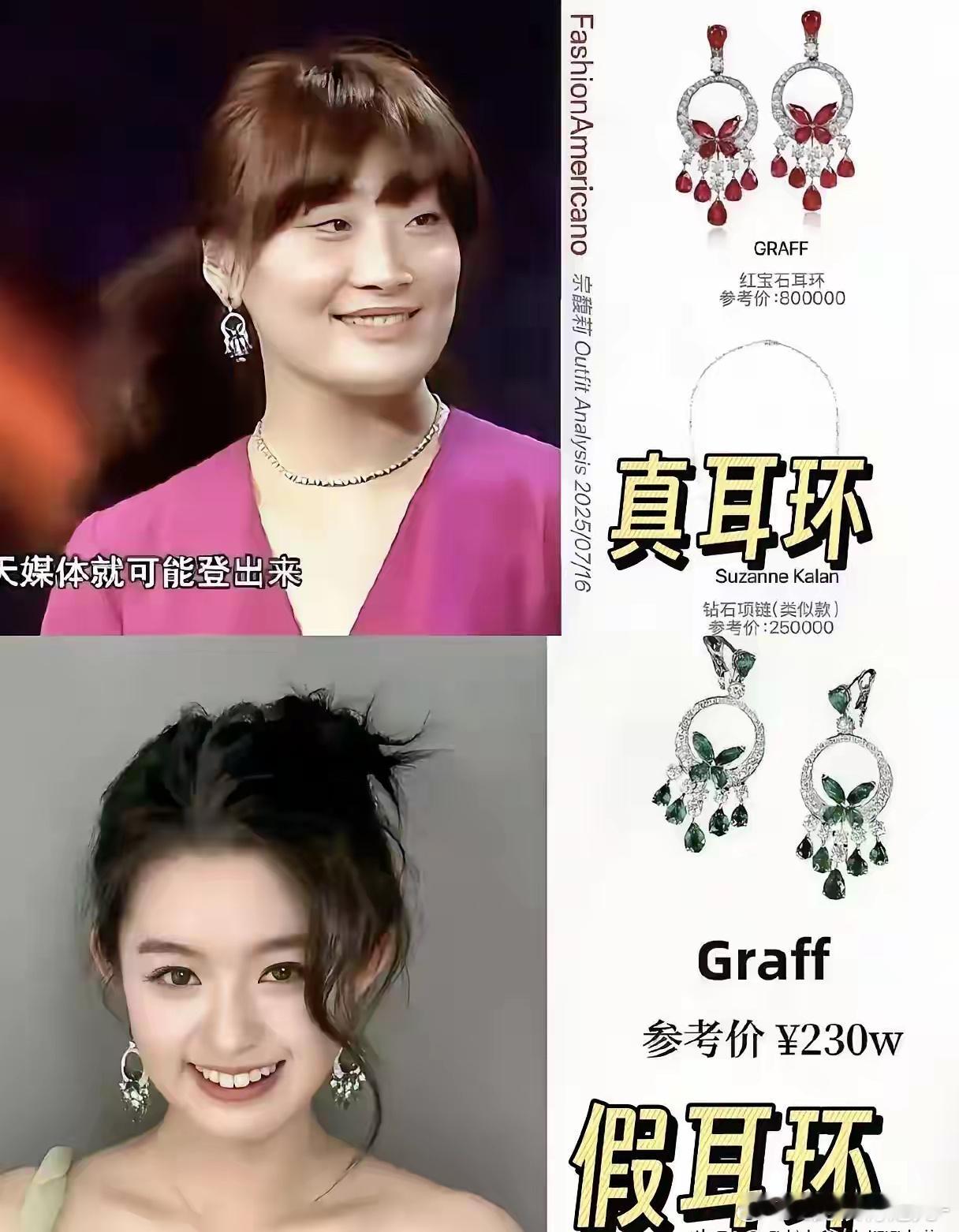真耳环vs假耳环这就是同人不同命吧，大小姐戴着就是端庄典雅的代名词，但是戴在小姑