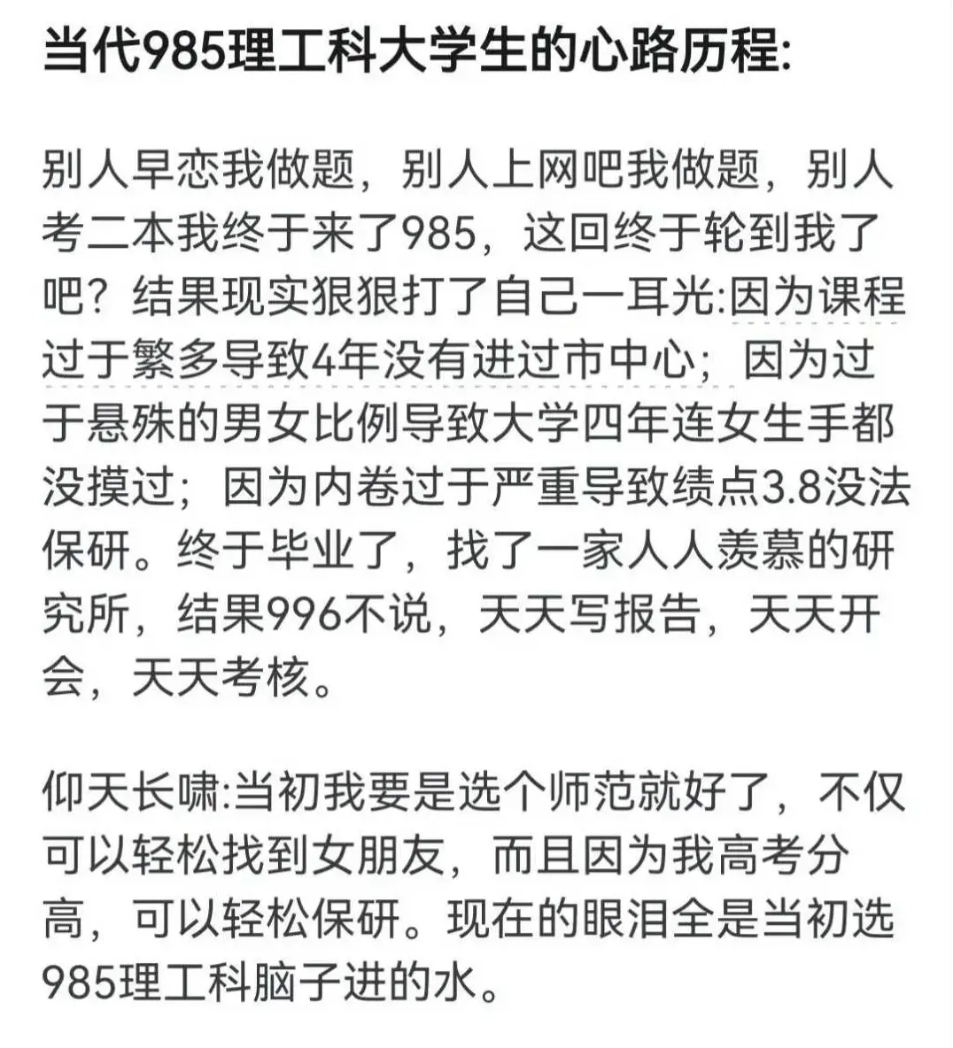 985理工生这么悲剧的吗？